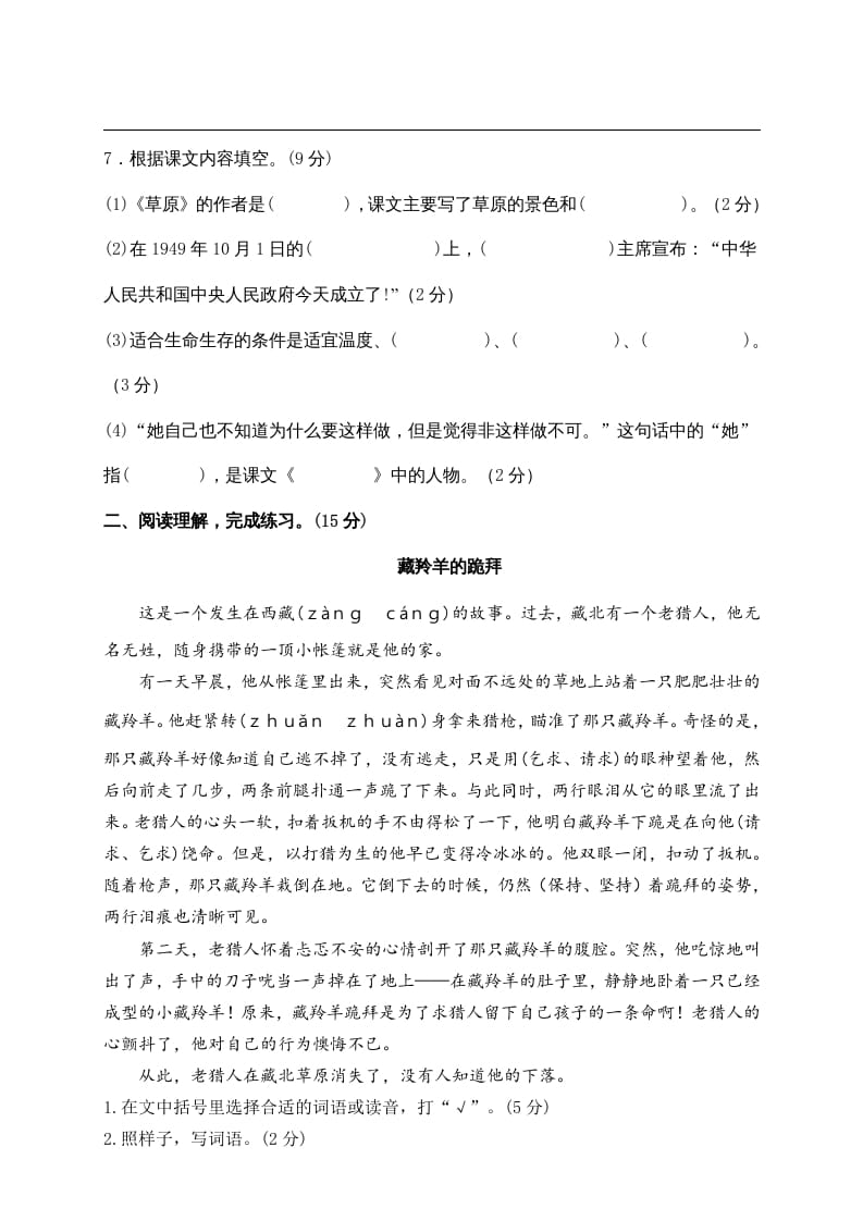 图片[3]-六年级语文上册期中精选卷（2）（附参考答案）（部编版）-学习资料站