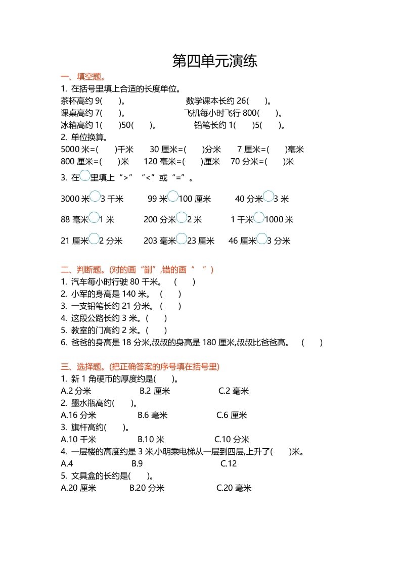 二年级数学下册第四单元-学习资料站