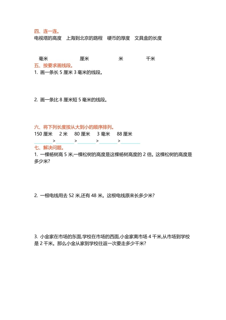 图片[2]-二年级数学下册第四单元-学习资料站