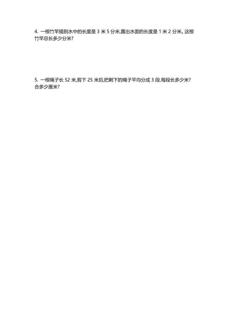 图片[3]-二年级数学下册第四单元-学习资料站