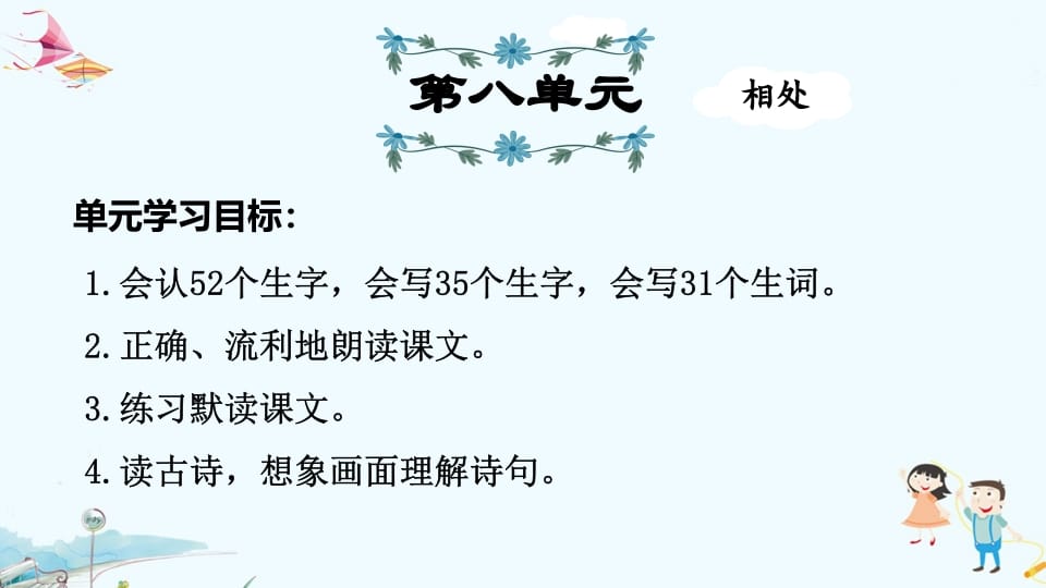 二年级语文上册第8单元复习（部编）-学习资料站