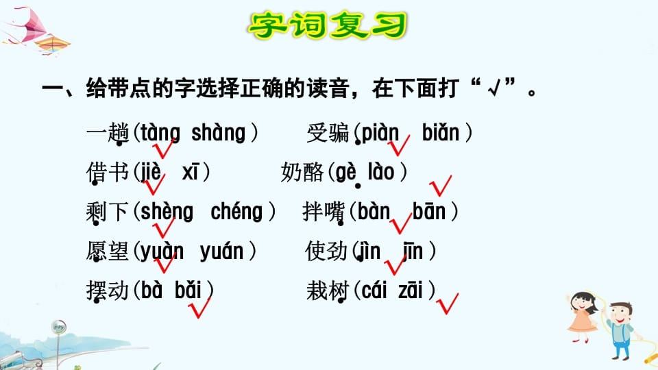 图片[2]-二年级语文上册第8单元复习（部编）-学习资料站