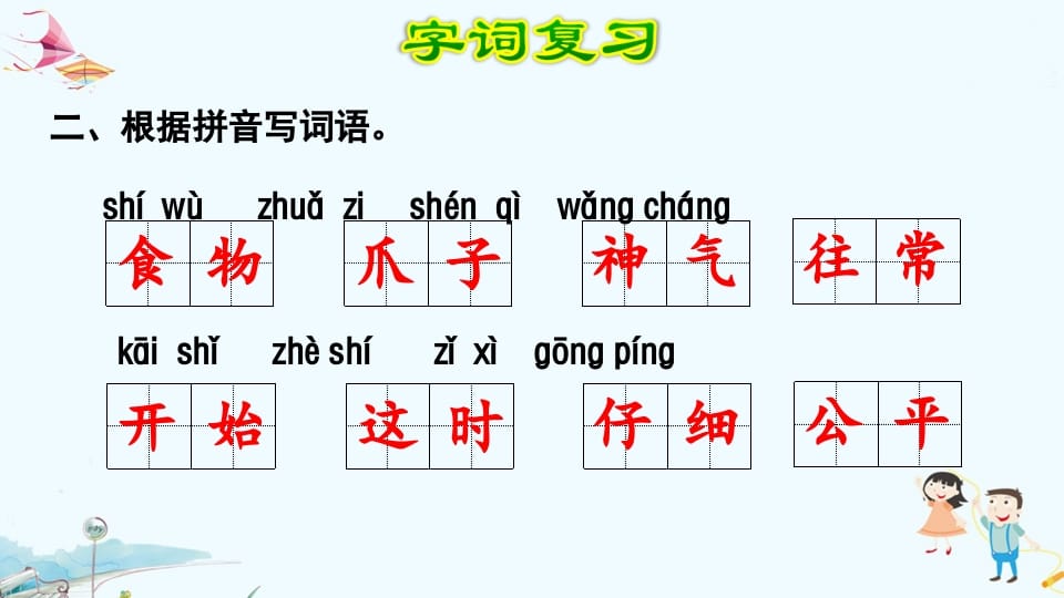 图片[3]-二年级语文上册第8单元复习（部编）-学习资料站