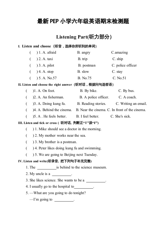 六年级英语上册期末测试卷1（人教版PEP）(2)-学习资料站