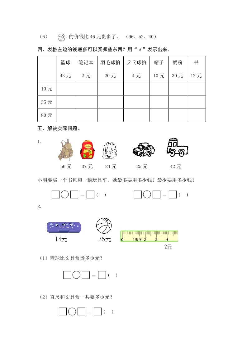 图片[2]-一年级数学下册（苏教版）1元以上的人民币及答案-学习资料站