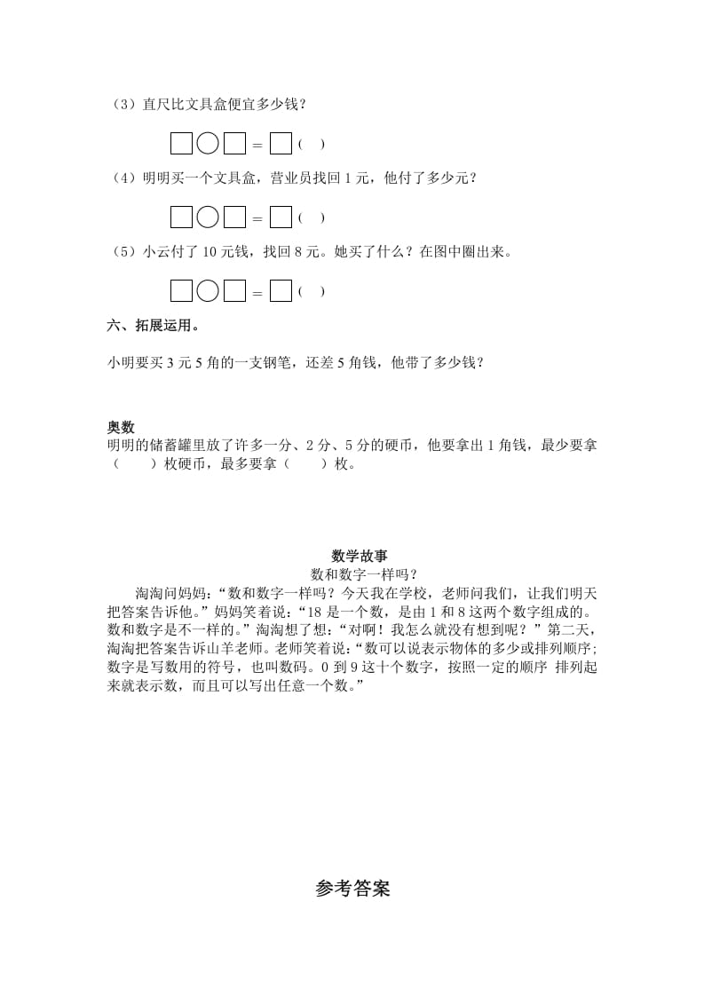 图片[3]-一年级数学下册（苏教版）1元以上的人民币及答案-学习资料站