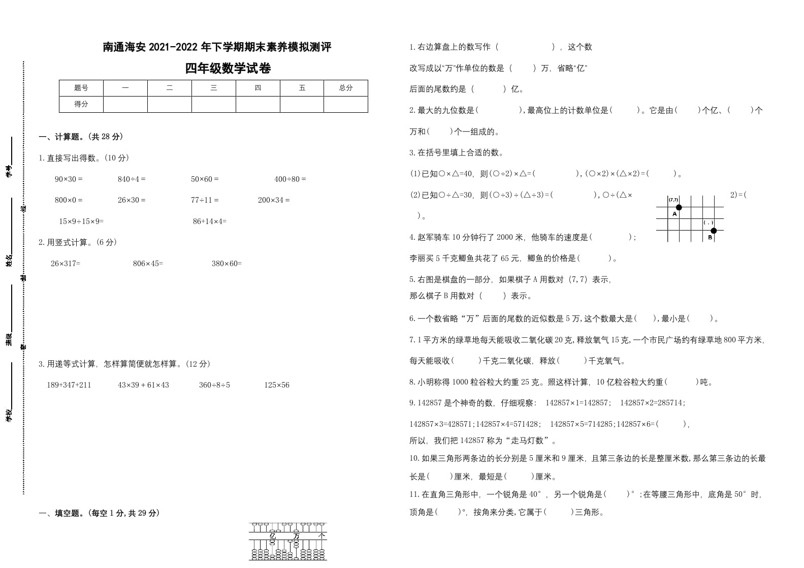 四年级数学下册期末试题苏教版（有答案）(3)-学习资料站