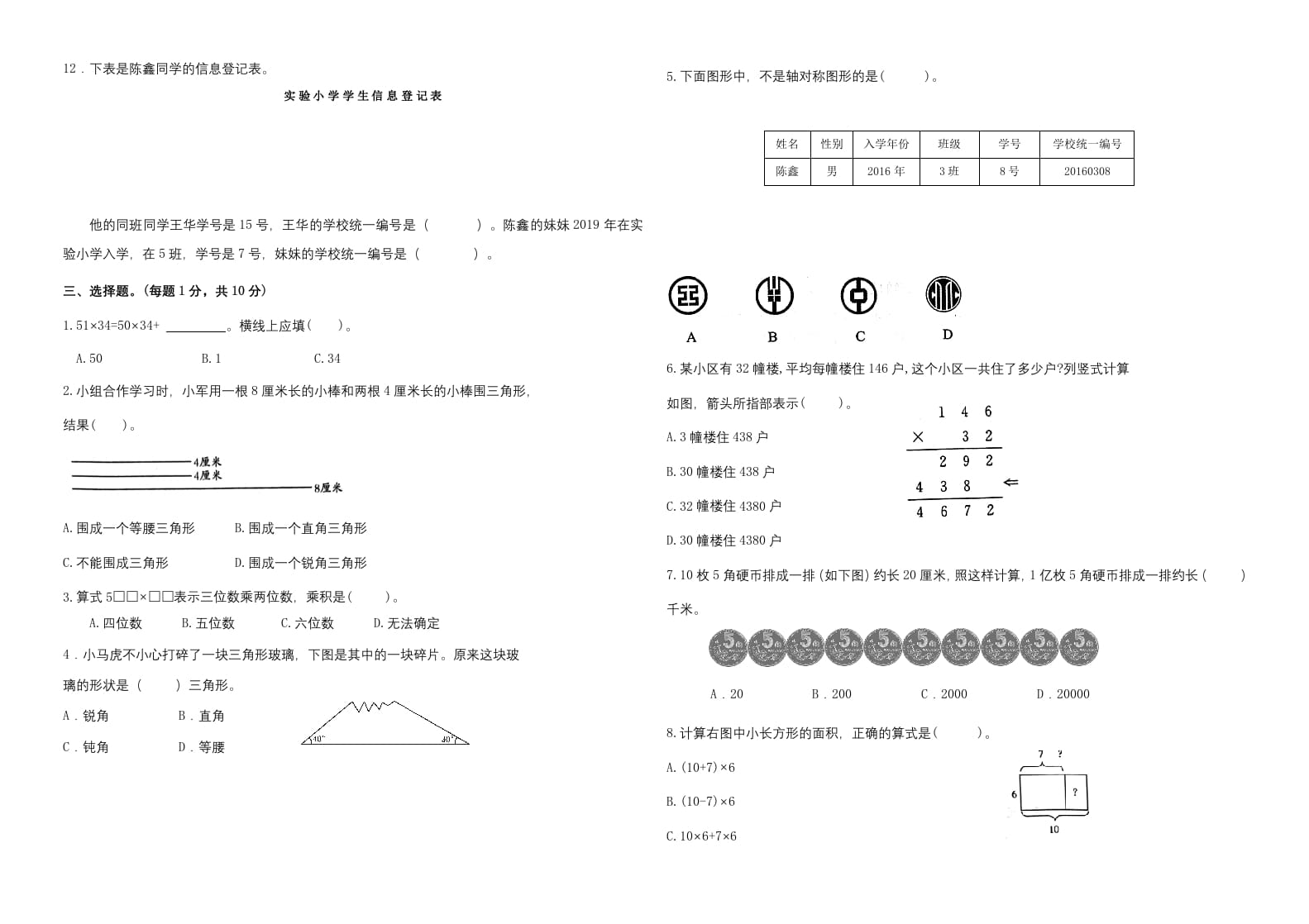 图片[2]-四年级数学下册期末试题苏教版（有答案）(3)-学习资料站