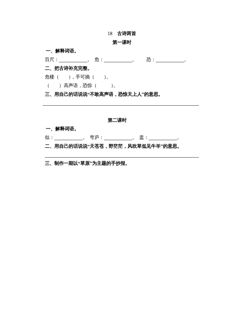 二年级语文上册18古诗二首（部编）-学习资料站