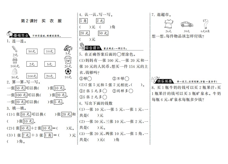 二年级数学上册2.2买衣服·（北师大版）-学习资料站