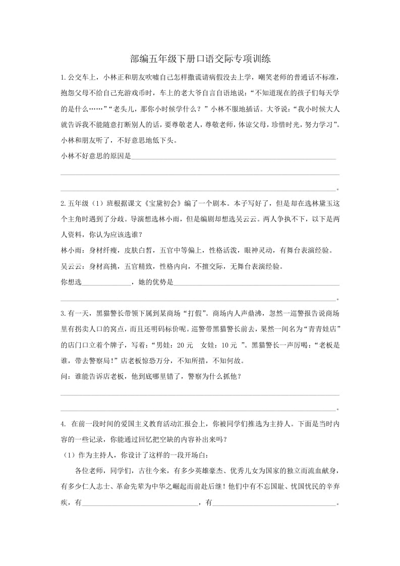 五年级语文上册.【口语交际专项复习】新部编版五年级下册口语交际专项复习（部编版）-学习资料站