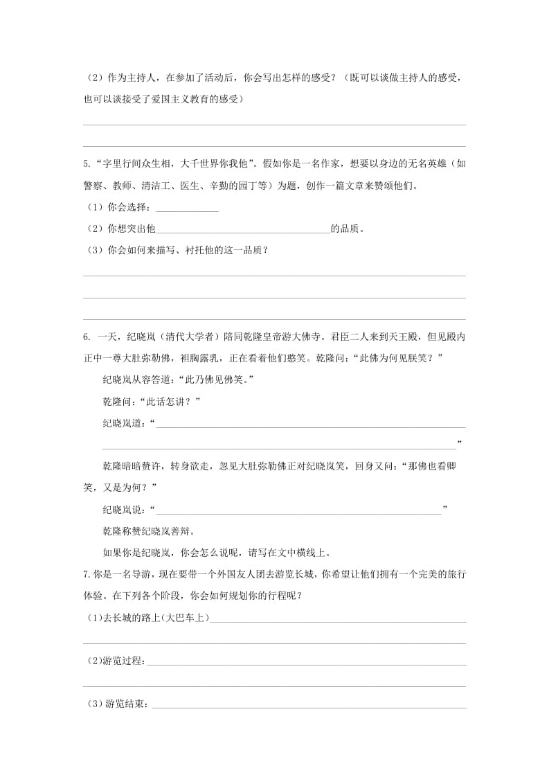 图片[2]-五年级语文上册.【口语交际专项复习】新部编版五年级下册口语交际专项复习（部编版）-学习资料站
