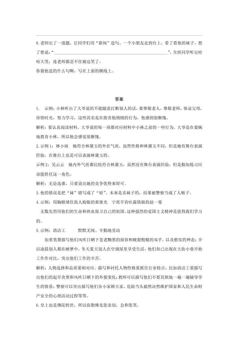 图片[3]-五年级语文上册.【口语交际专项复习】新部编版五年级下册口语交际专项复习（部编版）-学习资料站