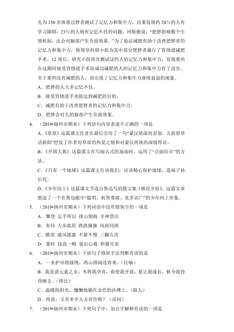 图片[2]-六年级语文上册（期末测试）(7)（部编版）-学习资料站