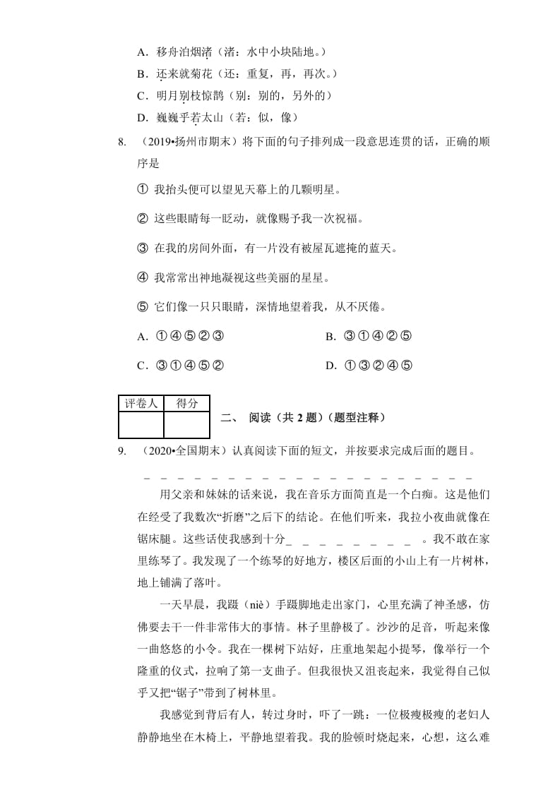 图片[3]-六年级语文上册（期末测试）(7)（部编版）-学习资料站