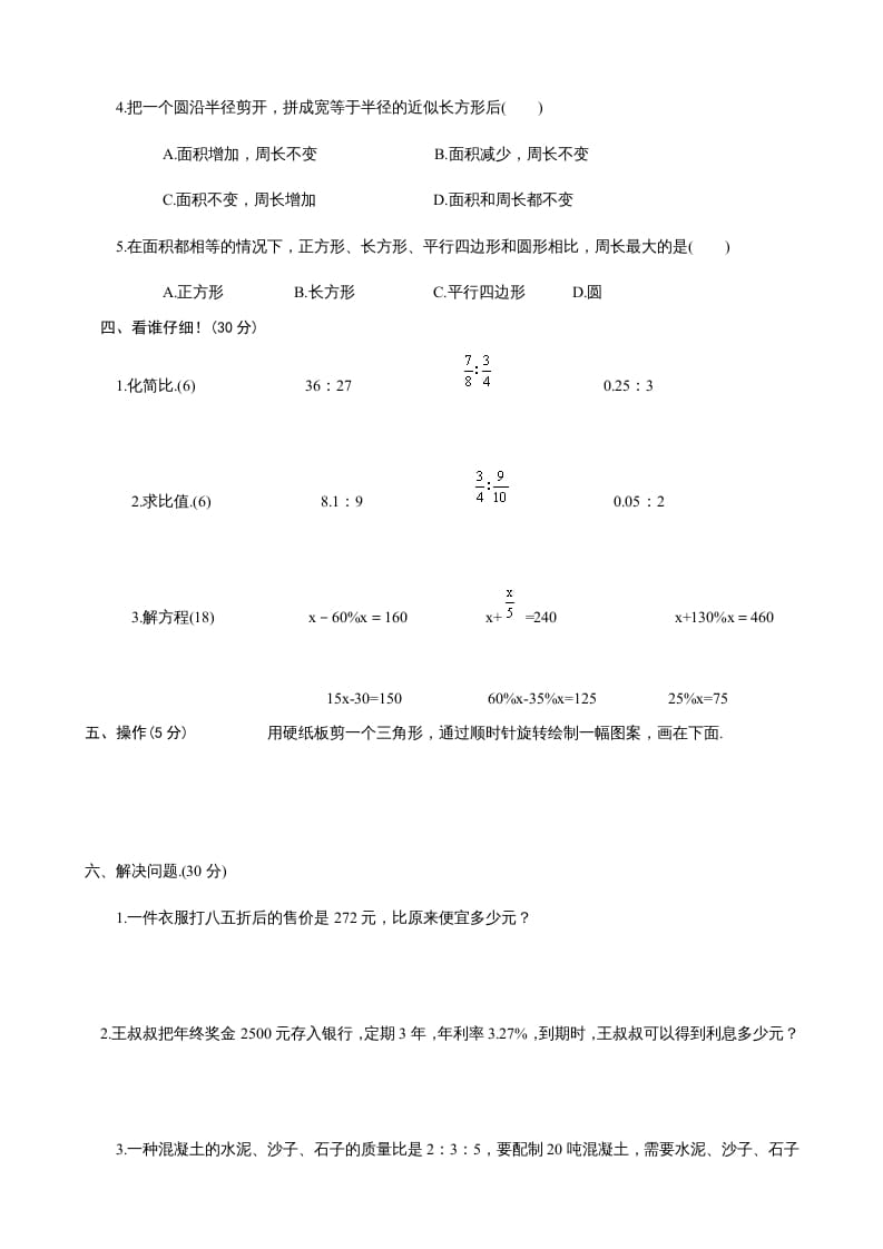 图片[2]-六年级数学上册期末练习(2)（北师大版）-学习资料站