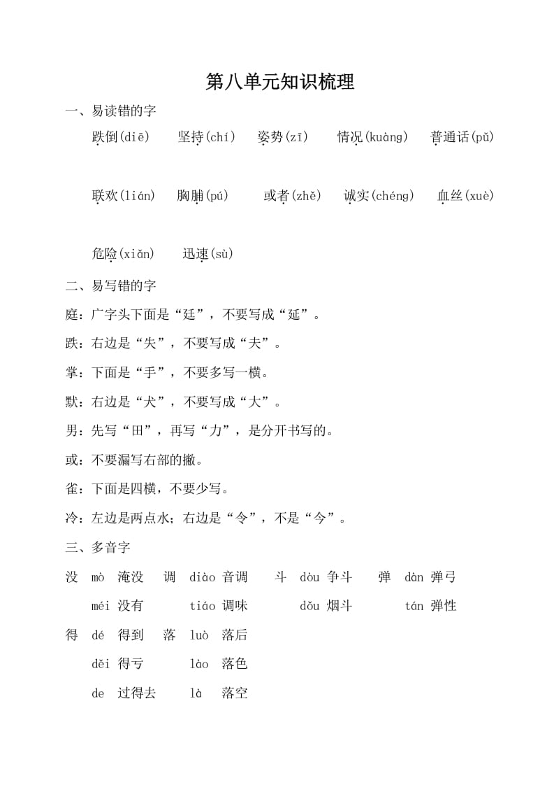 三年级语文上册第八单元知识梳理（部编版）-学习资料站