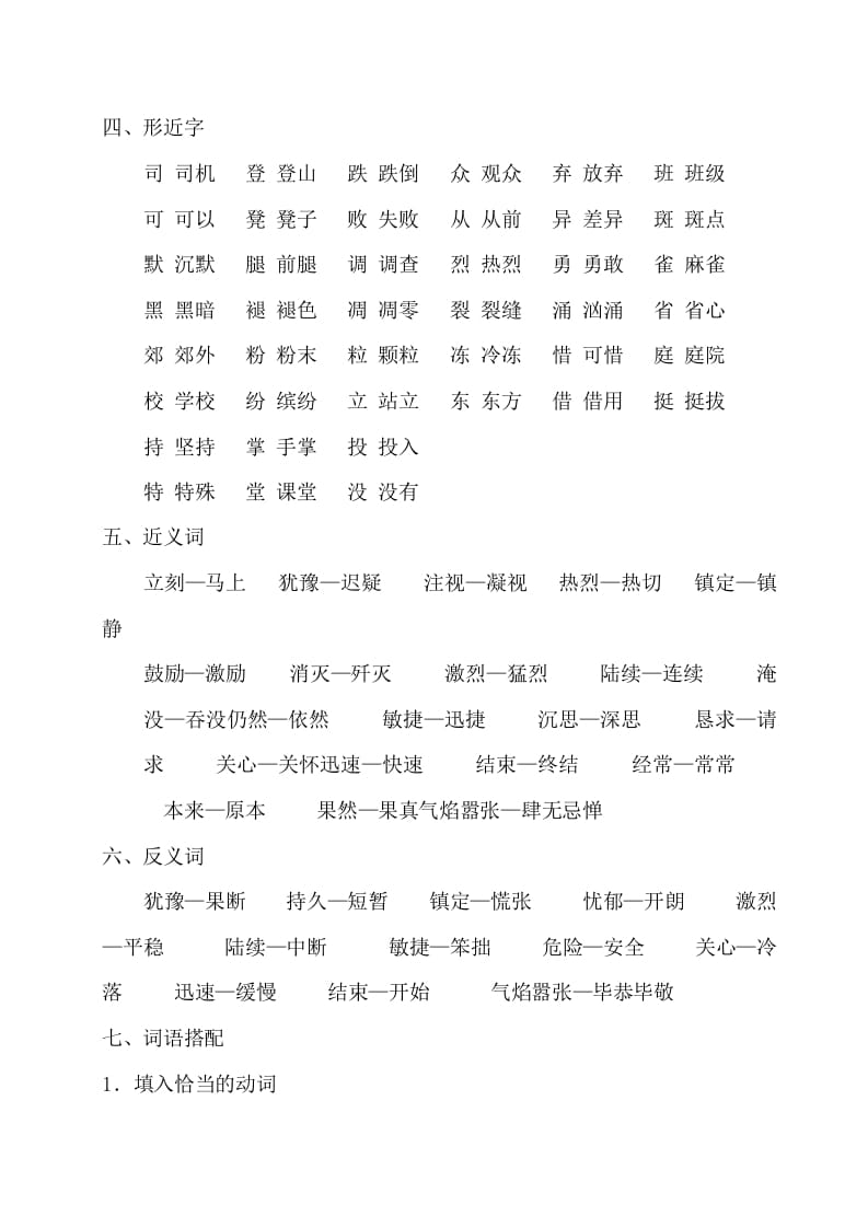 图片[2]-三年级语文上册第八单元知识梳理（部编版）-学习资料站