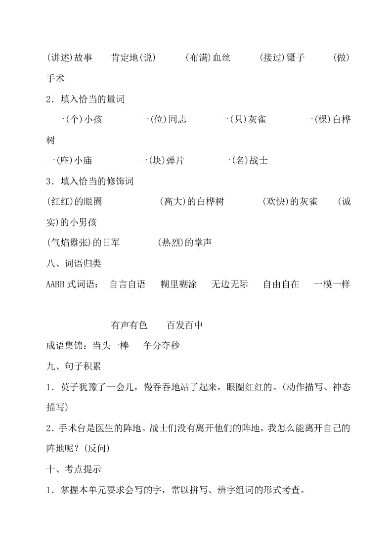 图片[3]-三年级语文上册第八单元知识梳理（部编版）-学习资料站