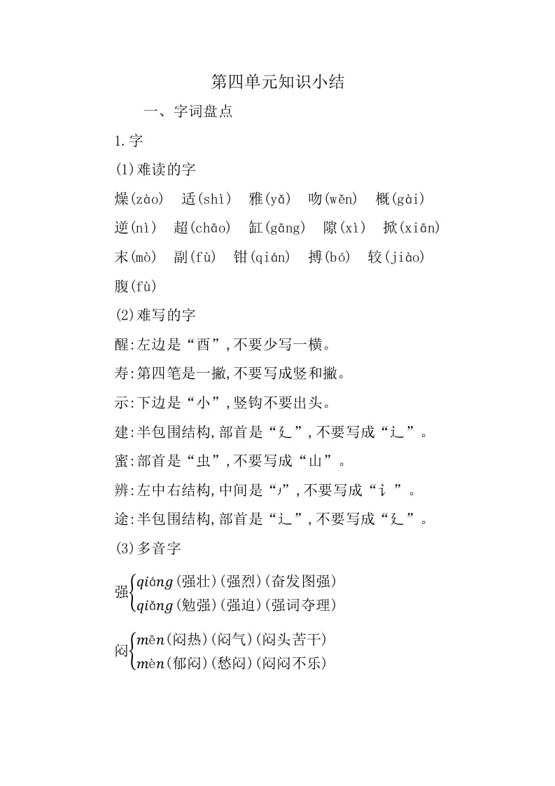 三年级语文下册第四单元知识小结-学习资料站