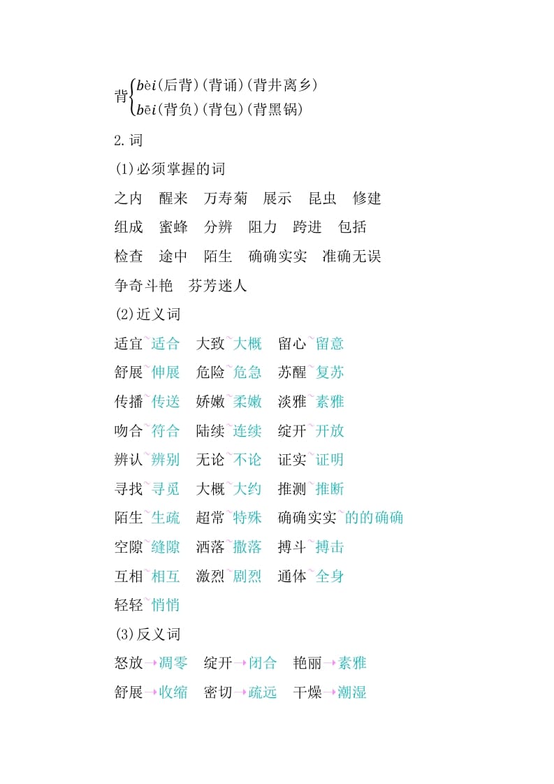 图片[2]-三年级语文下册第四单元知识小结-学习资料站