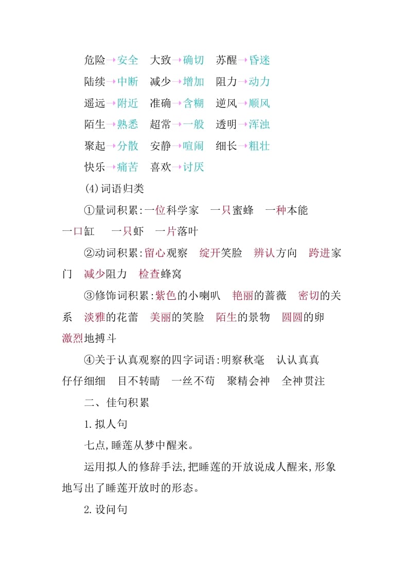 图片[3]-三年级语文下册第四单元知识小结-学习资料站