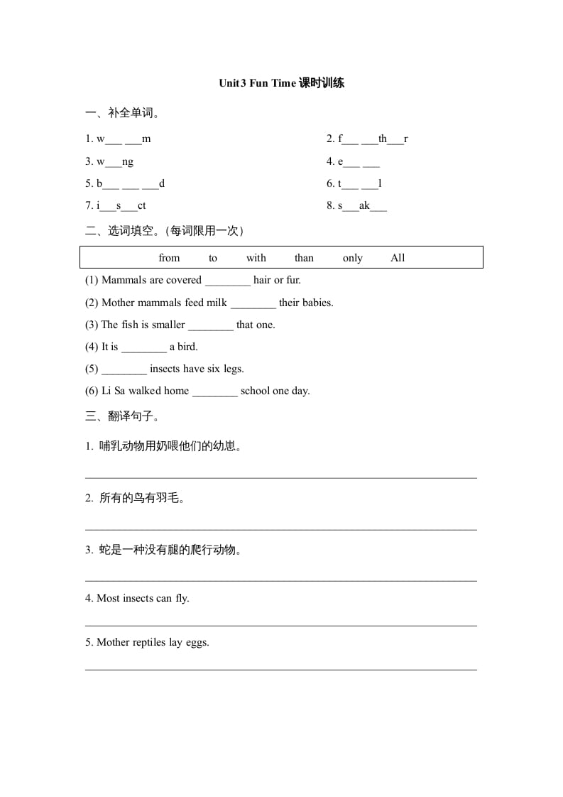 六年级英语上册Unit3_Fun_Time课时训练（人教版一起点）-学习资料站