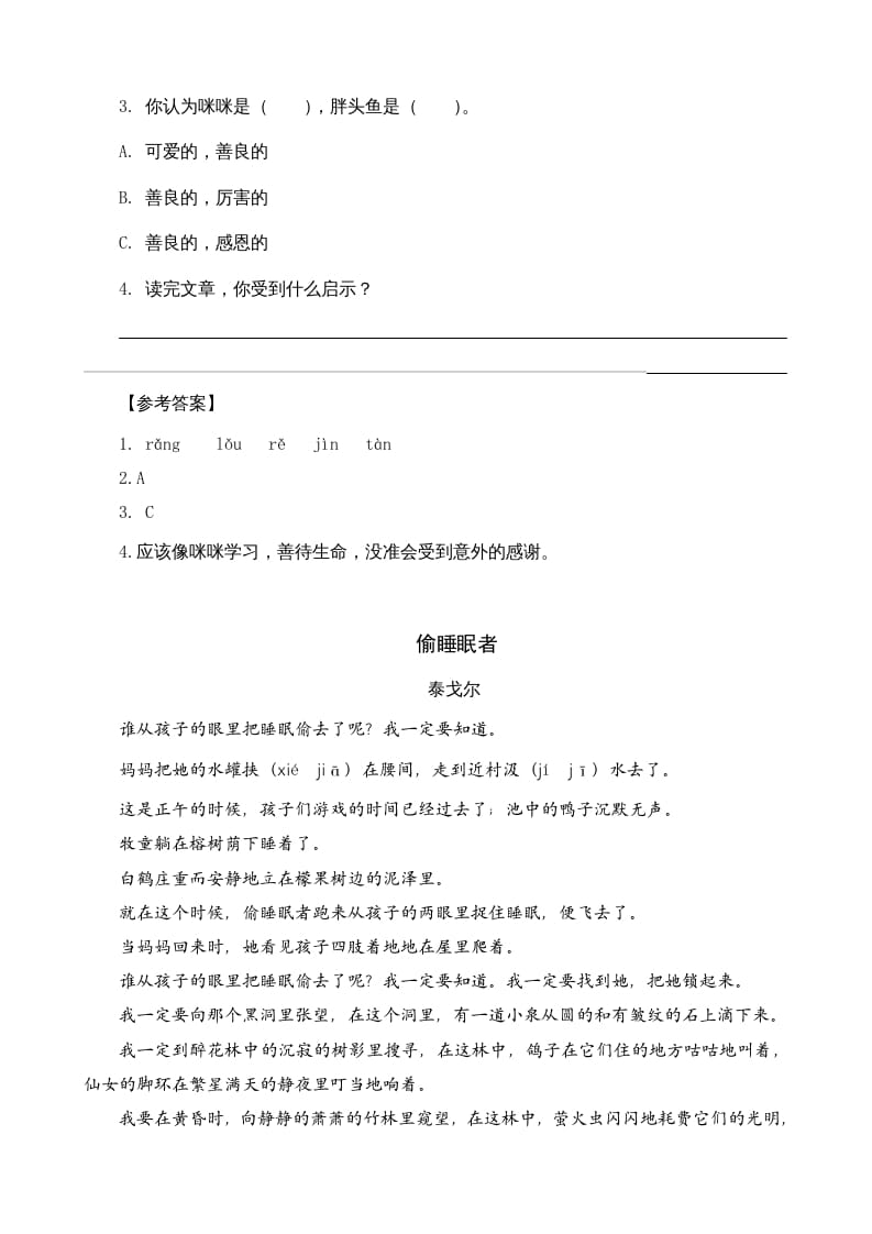 图片[2]-三年级语文上册类文阅读14小狗学叫（部编版）-学习资料站