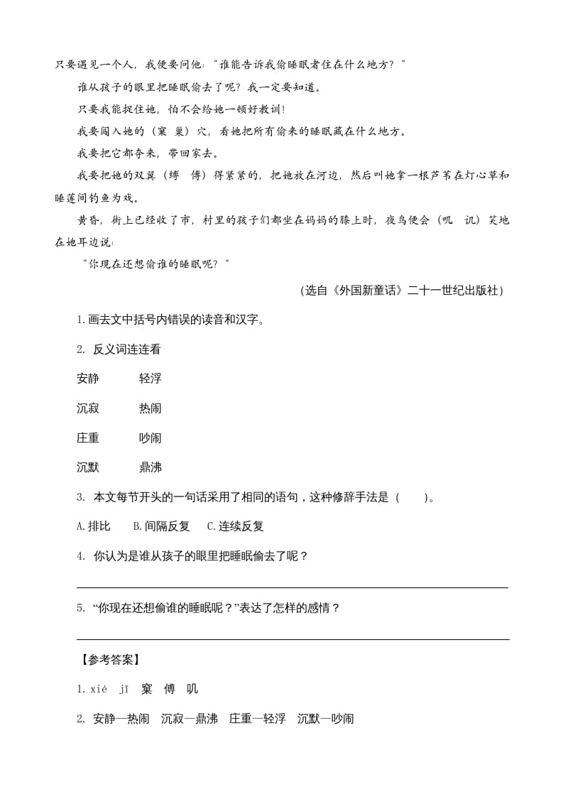 图片[3]-三年级语文上册类文阅读14小狗学叫（部编版）-学习资料站