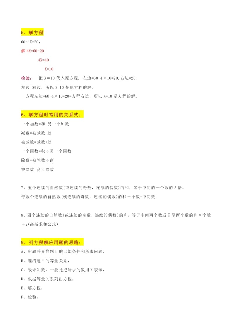 图片[2]-五年级数学下册苏教版知识点总结-学习资料站