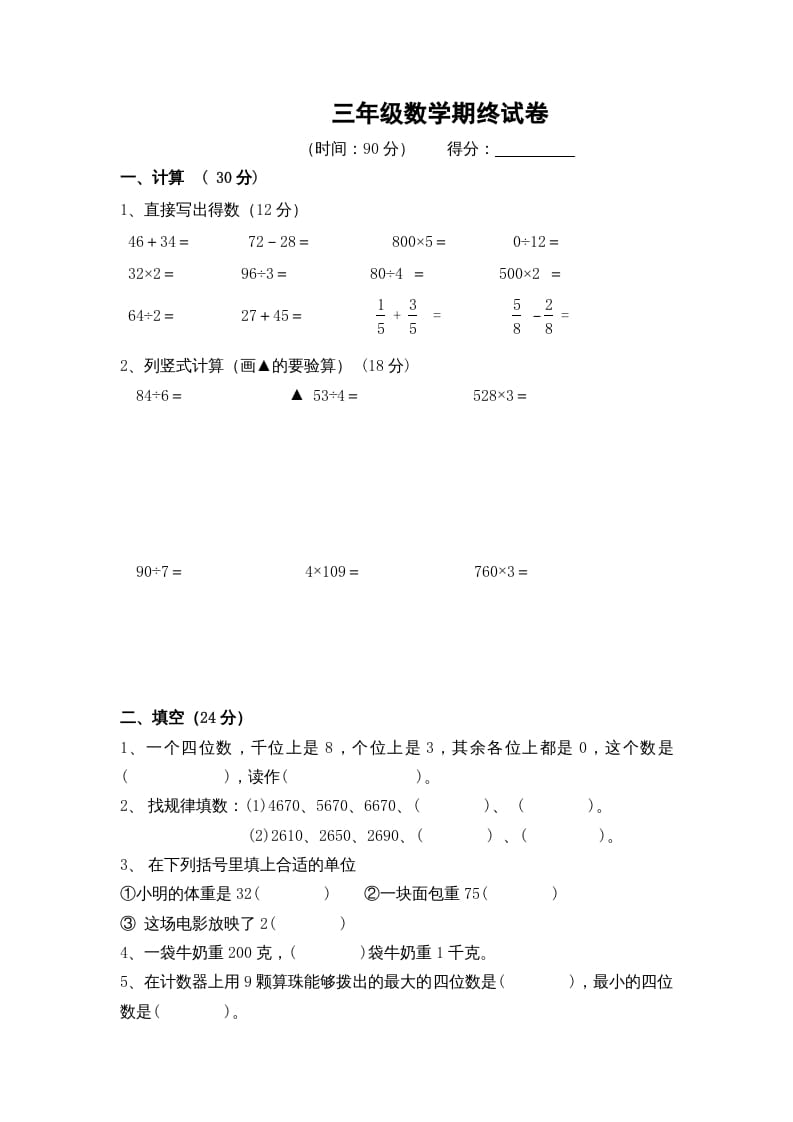 三年级数学上册期末考试题(5)（苏教版）-学习资料站