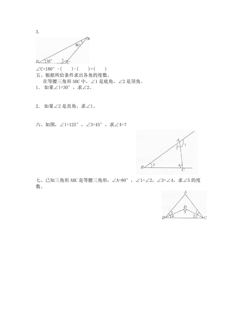 图片[2]-四年级数学下册北师大版小学第二单元《认识三角形和四边形——探索与发现–三角形内角和》同步检测3（附答案）-学习资料站