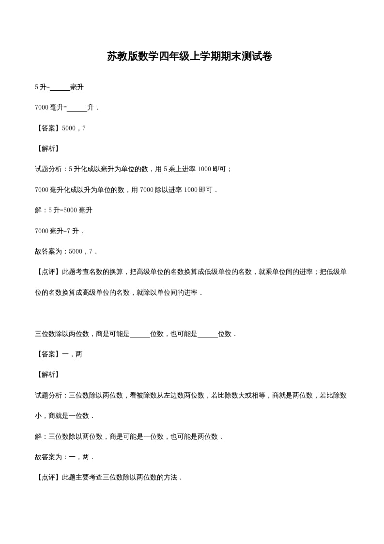 四年级数学上册期末测试卷2（苏教版）-学习资料站