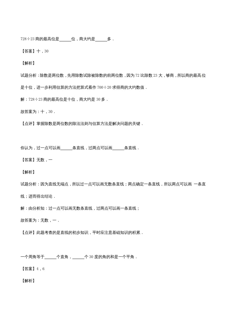 图片[2]-四年级数学上册期末测试卷2（苏教版）-学习资料站