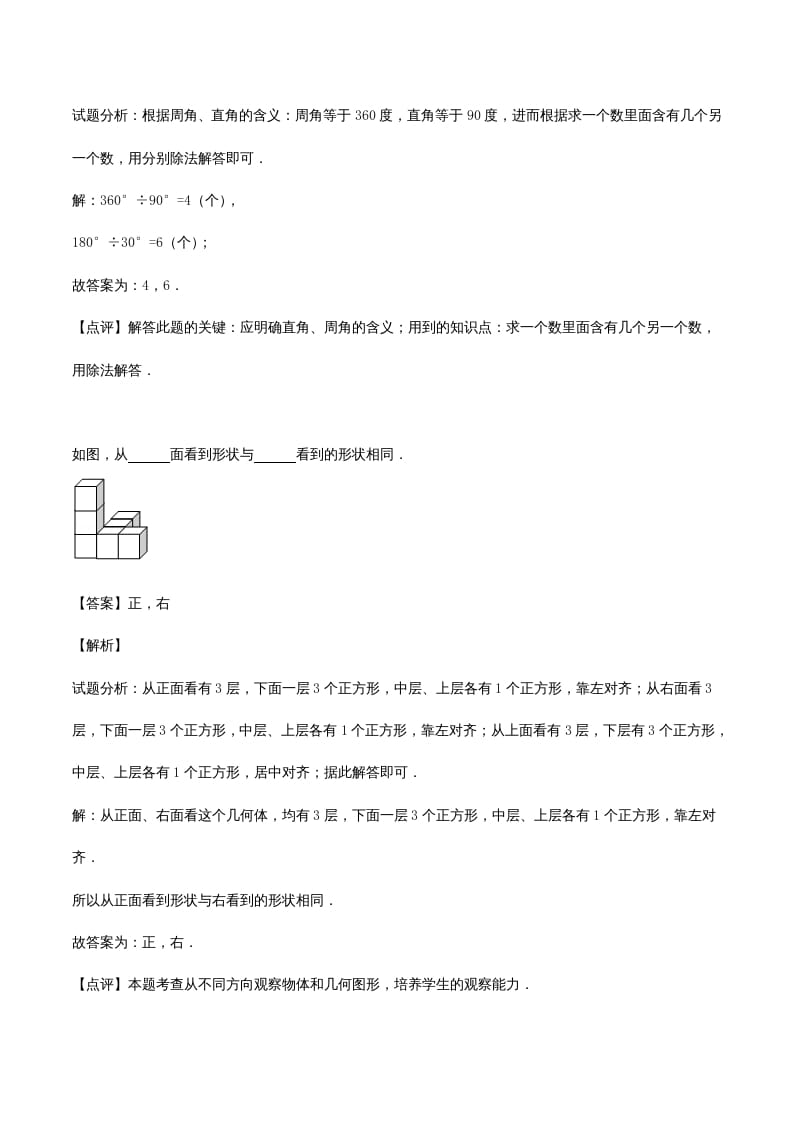 图片[3]-四年级数学上册期末测试卷2（苏教版）-学习资料站