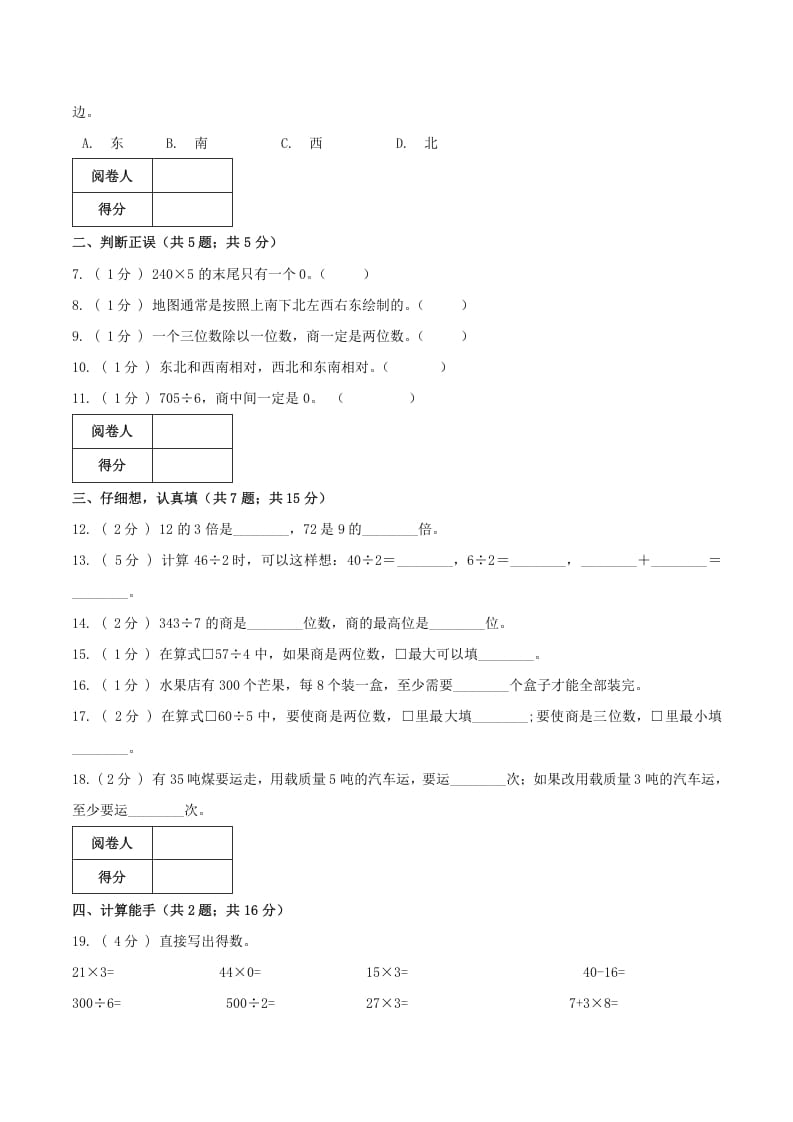 图片[2]-三年级数学下册第一次月考全真模拟卷01（原卷）人教版-学习资料站