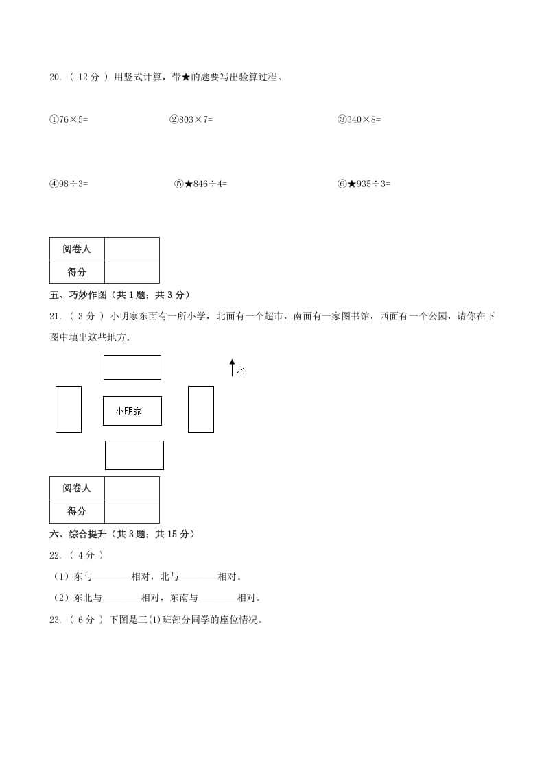 图片[3]-三年级数学下册第一次月考全真模拟卷01（原卷）人教版-学习资料站