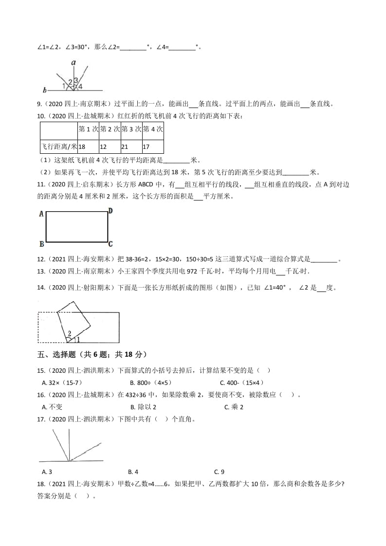 图片[2]-四年级数学上册省期末历年真题汇编卷C【试卷+答案】（苏教版）-学习资料站