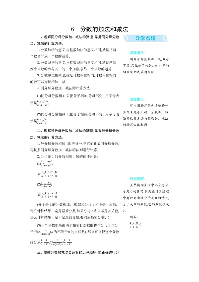 五年级数学下册6分数的加法和减法-学习资料站