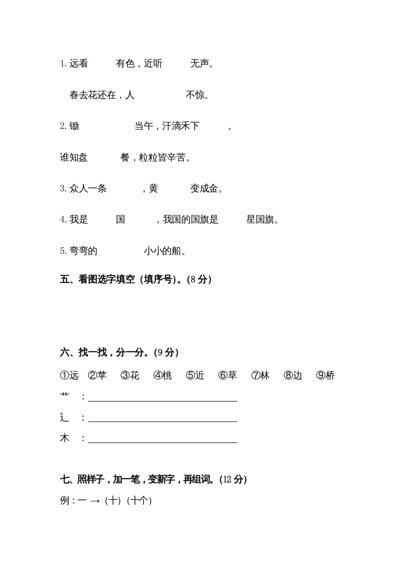 图片[2]-一年级语文上册第45单元试卷（部编版）-学习资料站