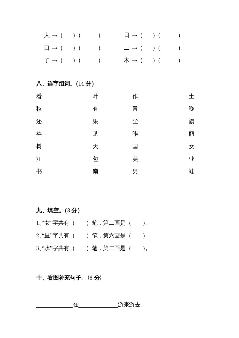图片[3]-一年级语文上册第45单元试卷（部编版）-学习资料站