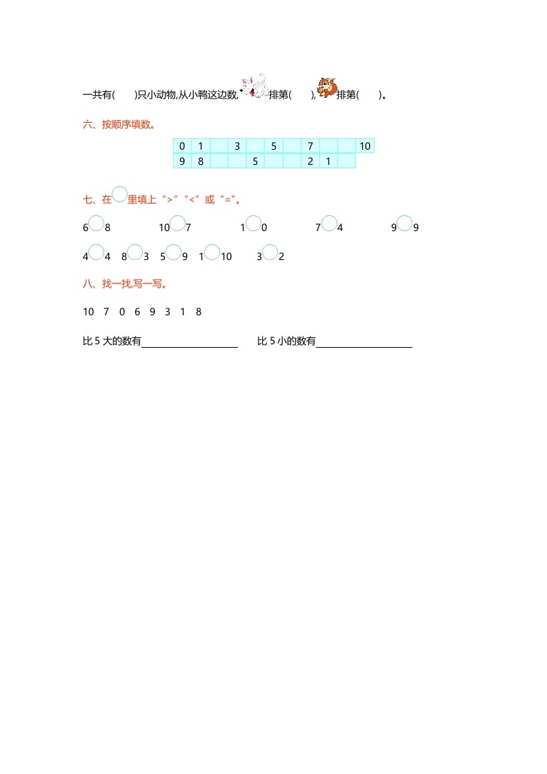 图片[2]-一年级数学上册第一单元测试卷(北师大版)-学习资料站