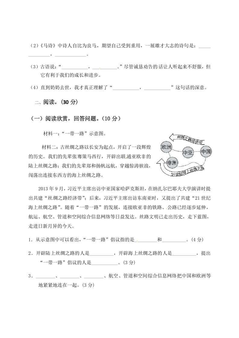 图片[3]-六年级语文下册人教部编版第4单元测试卷4（有答案）-学习资料站