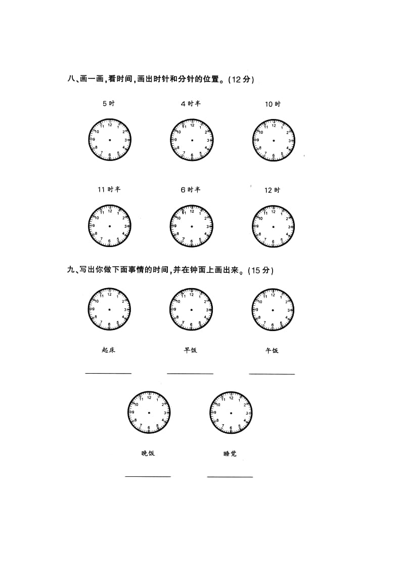 图片[2]-一年级数学上册钟表和认识图形专项（人教版）-学习资料站
