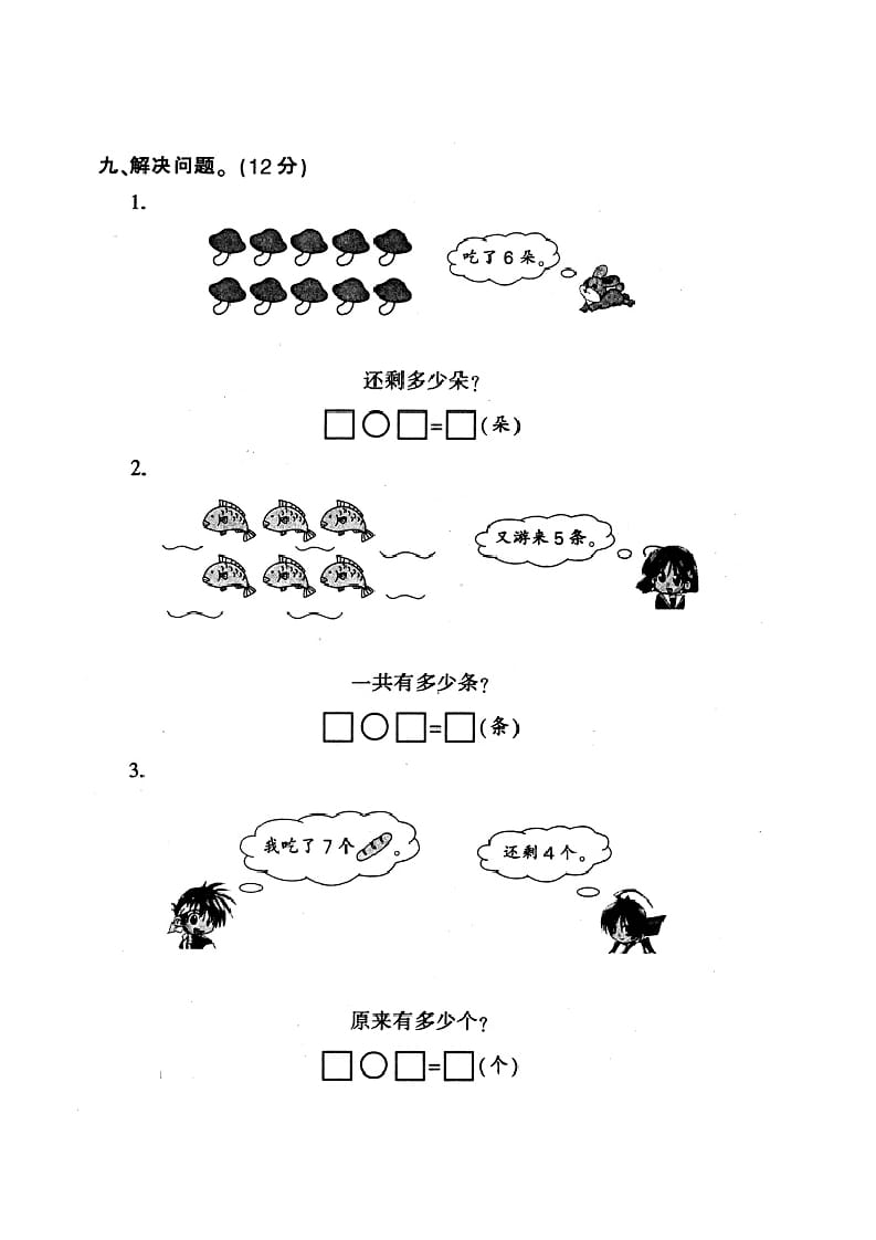 图片[3]-一年级数学上册钟表和认识图形专项（人教版）-学习资料站
