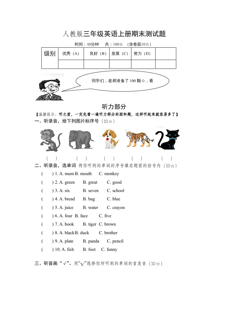 三年级英语上册PEP英语上册优秀期末评估试卷（人教PEP）-学习资料站
