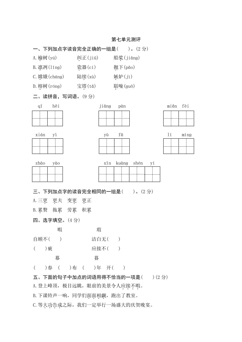 五年级语文上册第七单元测评（部编版）-学习资料站