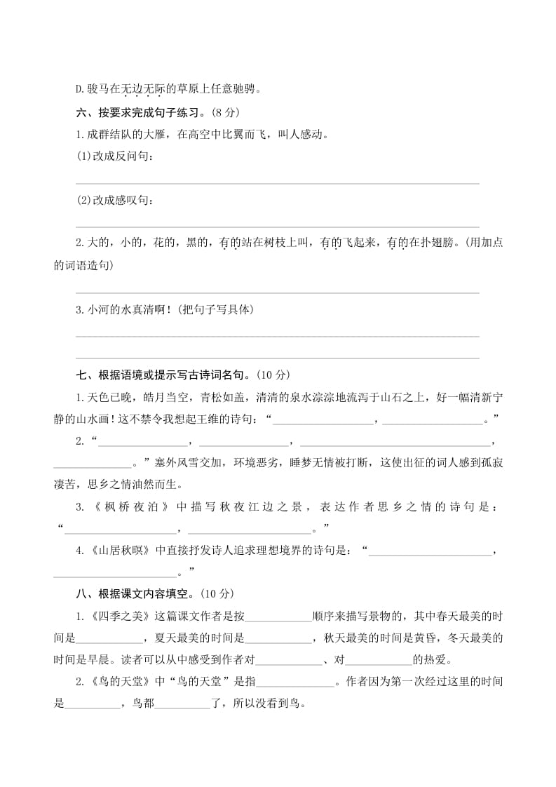 图片[2]-五年级语文上册第七单元测评（部编版）-学习资料站