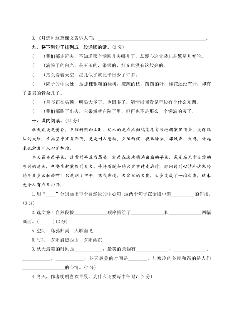 图片[3]-五年级语文上册第七单元测评（部编版）-学习资料站