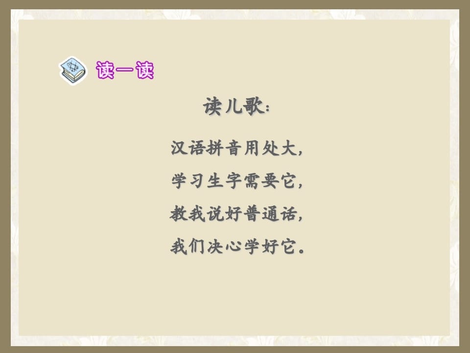 图片[2]-一年级语文上册1.aoe课件（部编版）-学习资料站